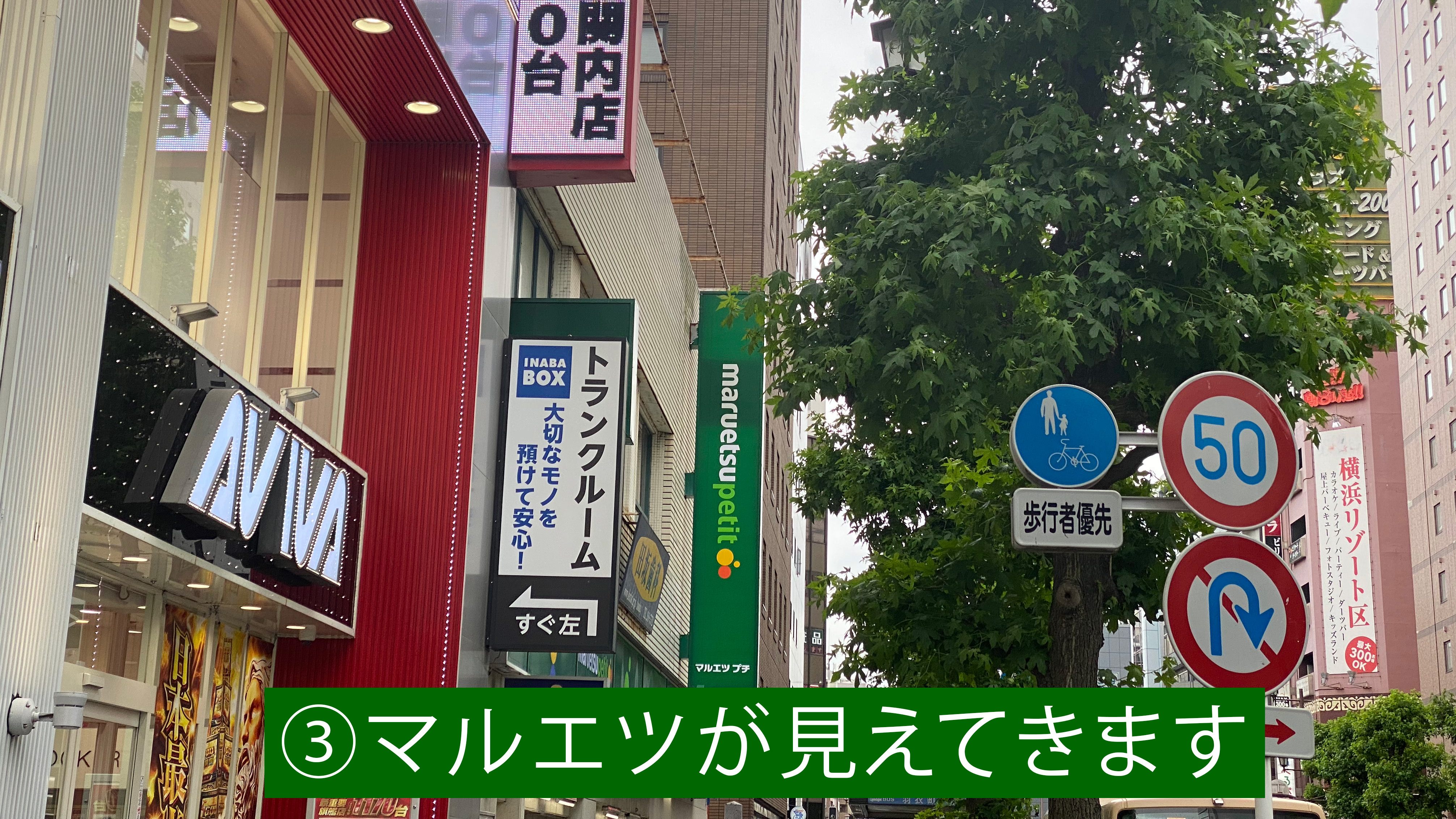 マルエツプチが見えてきます