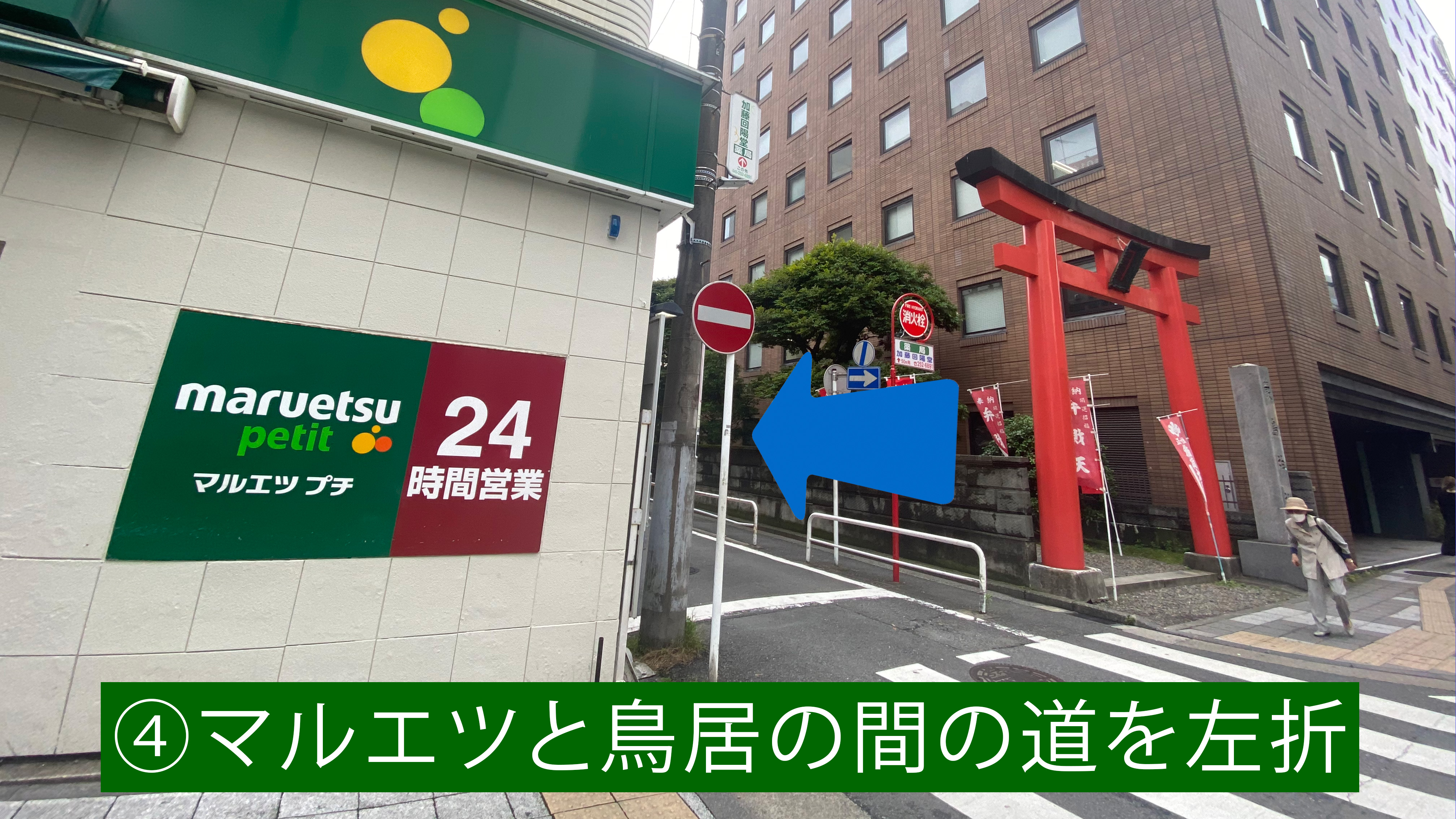 マルエツと鳥居の間の道を左折